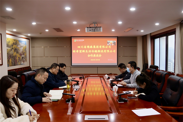 集团公司召开与新希望鲜生活冷链物流有限公司合作座谈会