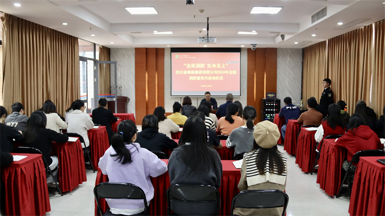 筑牢消防安全线   铸就生命防火墙 ——棉麻集团举行2024年全国消防宣传月启动仪式