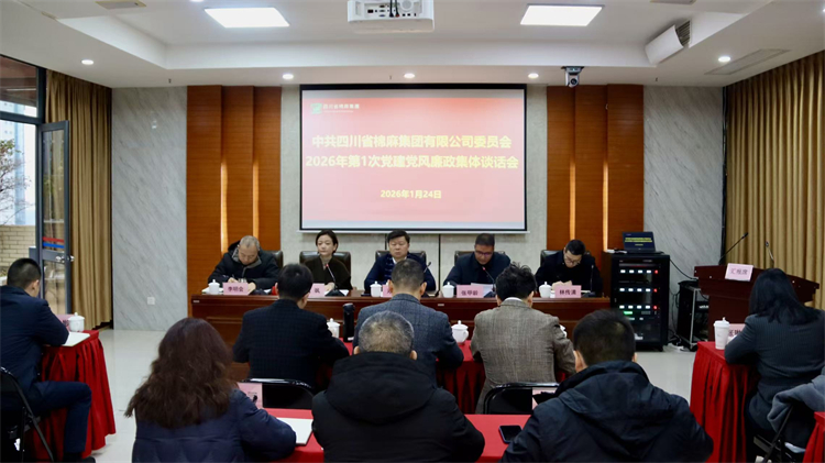 集团公司召开2026年第1次党建党风廉政集体谈话会
