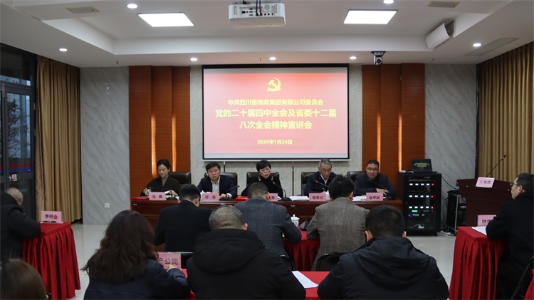 杨武秀深入棉麻集团宣讲党的二十届四中全会及省委十二届八次全会精神