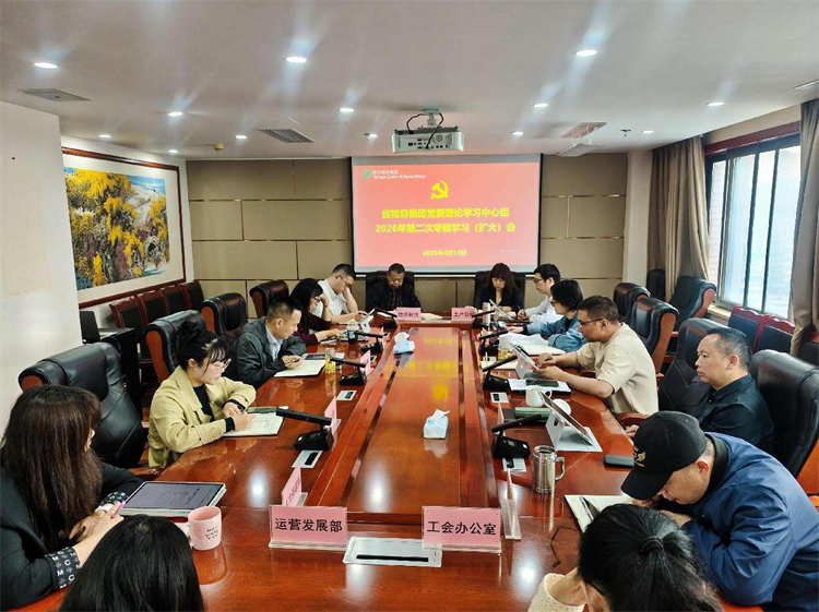 集团公司召开党委理论学习中心组2026年第二次专题学习（扩大）会
