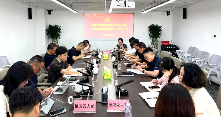 集团公司召开党委理论学习中心组2026年第四次专题学习（扩大）会